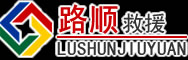 弓长岭区道路救援