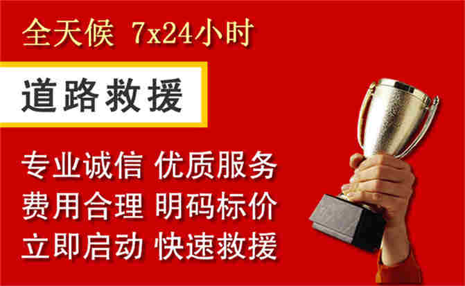 弓长岭区道路救援公司