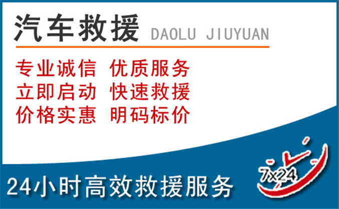 弓长岭区汽车救援