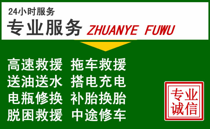 弓长岭区附近汽车道路救援 弓长岭区附近汽车道路救援