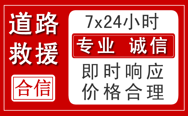 弓长岭区新能源汽车救援